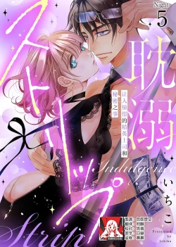 Page 131 of tandeki sutorippu ~ akogareno erito joshi to naisho no joji | 耽溺脱衣舞～让人憧憬的精英上司和秘密之事 1-6