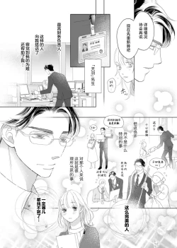 Page 171 of tandeki sutorippu ~ akogareno erito joshi to naisho no joji | 耽溺脱衣舞～让人憧憬的精英上司和秘密之事 1-6