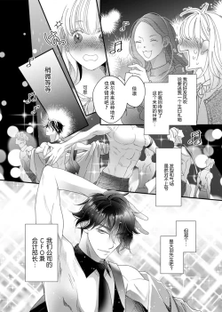 Page 6 of tandeki sutorippu ~ akogareno erito joshi to naisho no joji | 耽溺脱衣舞～让人憧憬的精英上司和秘密之事 1-6