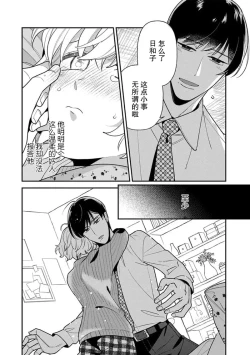 Page 21 of giso kekkon janakatta no!?| 难道不是伪装结婚吗！？1-4