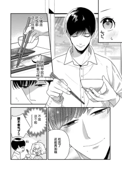 Page 71 of giso kekkon janakatta no!?| 难道不是伪装结婚吗！？1-4