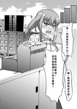 Page 31 of でかいも! ビルより大きい妹が街の支配者になる話