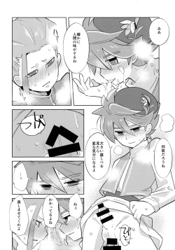 Page 21 of Saihate no Fairytale