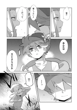 Page 26 of Saihate no Fairytale