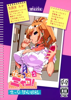 Page 2 of SUMEBA MIYAKO! Vol. 2