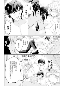 Page 13 of akuyaku himedesuga, kirawa rete iru hazu no oji to kotsukuri shinaito ikemasen. | 虽是恶役公主，却不得不和本应讨厌自己的王子生孩子。 1-5