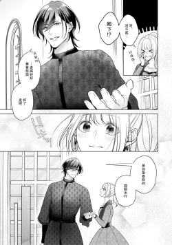 Page 140 of akuyaku himedesuga, kirawa rete iru hazu no oji to kotsukuri shinaito ikemasen. | 虽是恶役公主，却不得不和本应讨厌自己的王子生孩子。 1-5