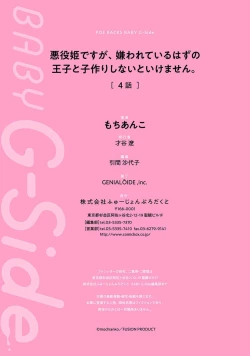 Page 181 of akuyaku himedesuga, kirawa rete iru hazu no oji to kotsukuri shinaito ikemasen. | 虽是恶役公主，却不得不和本应讨厌自己的王子生孩子。 1-5