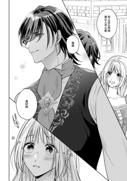 Page 197 of akuyaku himedesuga, kirawa rete iru hazu no oji to kotsukuri shinaito ikemasen. | 虽是恶役公主，却不得不和本应讨厌自己的王子生孩子。 1-5