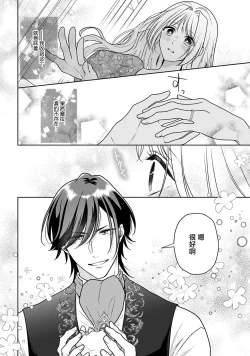 Page 207 of akuyaku himedesuga, kirawa rete iru hazu no oji to kotsukuri shinaito ikemasen. | 虽是恶役公主，却不得不和本应讨厌自己的王子生孩子。 1-5