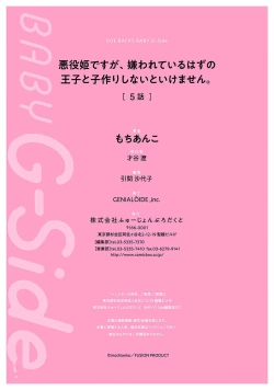 Page 227 of akuyaku himedesuga, kirawa rete iru hazu no oji to kotsukuri shinaito ikemasen. | 虽是恶役公主，却不得不和本应讨厌自己的王子生孩子。 1-5