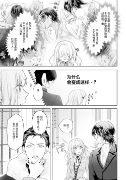 Page 45 of akuyaku himedesuga, kirawa rete iru hazu no oji to kotsukuri shinaito ikemasen. | 虽是恶役公主，却不得不和本应讨厌自己的王子生孩子。 1-5
