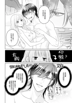 Page 84 of akuyaku himedesuga, kirawa rete iru hazu no oji to kotsukuri shinaito ikemasen. | 虽是恶役公主，却不得不和本应讨厌自己的王子生孩子。 1-5