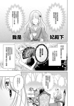Page 90 of akuyaku himedesuga, kirawa rete iru hazu no oji to kotsukuri shinaito ikemasen. | 虽是恶役公主，却不得不和本应讨厌自己的王子生孩子。 1-5