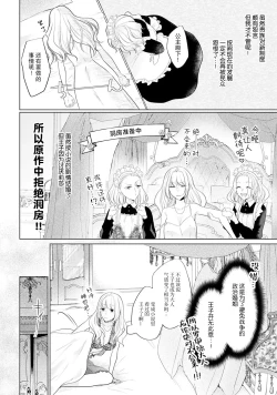Page 9 of akuyaku himedesuga, kirawa rete iru hazu no oji to kotsukuri shinaito ikemasen. | 虽是恶役公主，却不得不和本应讨厌自己的王子生孩子。 1-5