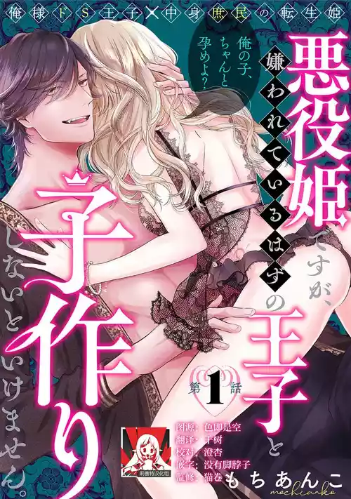 Download akuyaku himedesuga, kirawa rete iru hazu no oji to kotsukuri shinaito ikemasen. | 虽是恶役公主，却不得不和本应讨厌自己的王子生孩子。 1-5