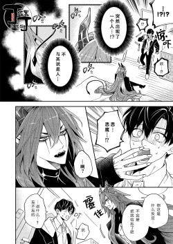 Page 6 of Akumariage