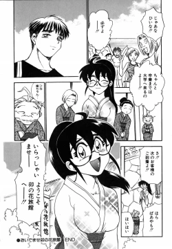 Page 48 of Flower Bus Garden