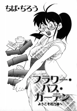 Page 4 of Flower Bus Garden