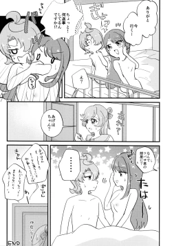 Page 29 of Ageha-san Korette Seikoi desu yo ne?