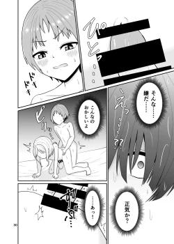 Page 31 of Kimi no Chinchin ni Naritai