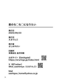 Page 71 of Kimi no Chinchin ni Naritai