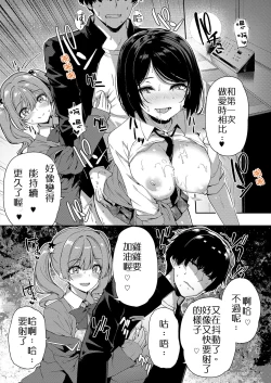 Page 24 of InCha Couple ga You Gal-tachi to SEX Training Suru Hanashi | 閉俗情侶與玩咖辣妹們進行性愛訓練的故事