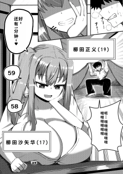 Page 2 of でかいも! ビルより大きい妹が街の支配者になる話