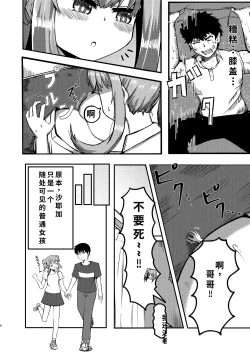 Page 3 of でかいも! ビルより大きい妹が街の支配者になる話