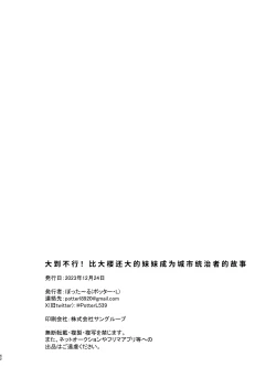 Page 41 of でかいも! ビルより大きい妹が街の支配者になる話