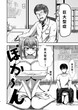 Page 5 of でかいも! ビルより大きい妹が街の支配者になる話
