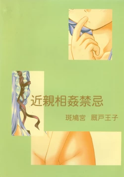 Page 26 of Kinshin Soukan Kinki