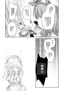 Page 23 of ANMITSU TOUHOU THE AFTER Vol. 3 Shasei Kanri shite Kudasai Sakuya-san! +