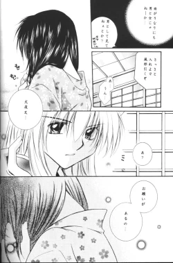 Page 21 of Koikaze Fukaba Akanezora