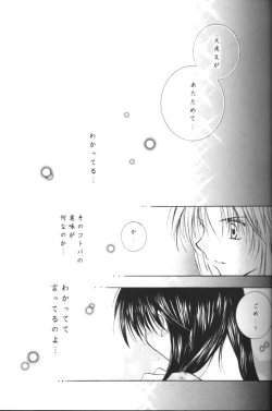 Page 22 of Koikaze Fukaba Akanezora