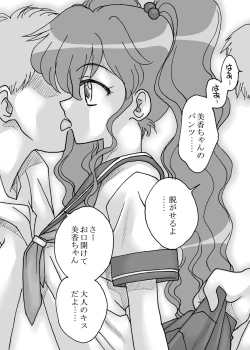 Page 12 of Sono Sekai 2