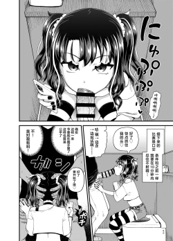 Page 26 of Uwa, mesugaki tsuyoi!