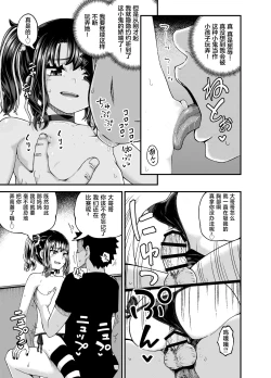 Page 51 of Uwa, mesugaki tsuyoi!