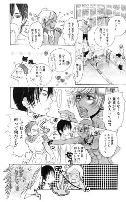 Page 102 of Kegasareta Yoru wa