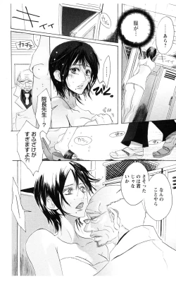 Page 38 of Kegasareta Yoru wa