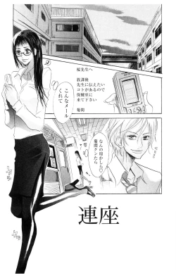 Page 3 of Kegasareta Yoru wa
