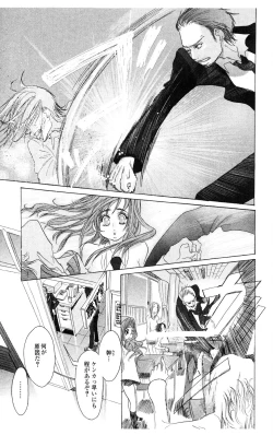 Page 67 of Kegasareta Yoru wa