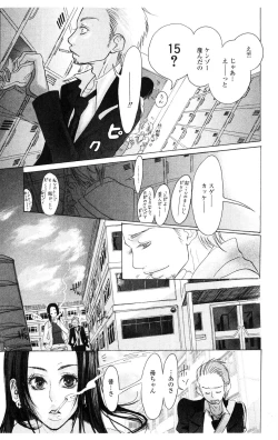 Page 71 of Kegasareta Yoru wa