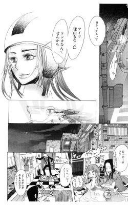 Page 76 of Kegasareta Yoru wa