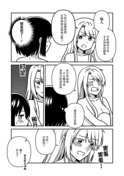 Page 21 of Isshuukan Nue Day | 一整周鵼Day