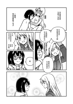 Page 34 of Isshuukan Nue Day | 一整周鵼Day