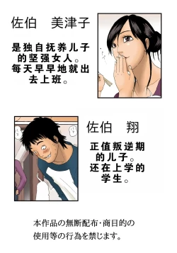 Page 3 of Haha ga Neteru Ma ni + After That | 在妈妈熟睡时