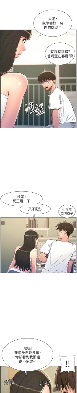 Page 156 of 兄妹的秘密授课／A Secret Lesson With My Younger Sister 1-28