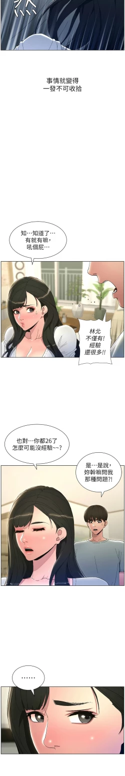 Page 15 of 兄妹的秘密授课／A Secret Lesson With My Younger Sister 1-28