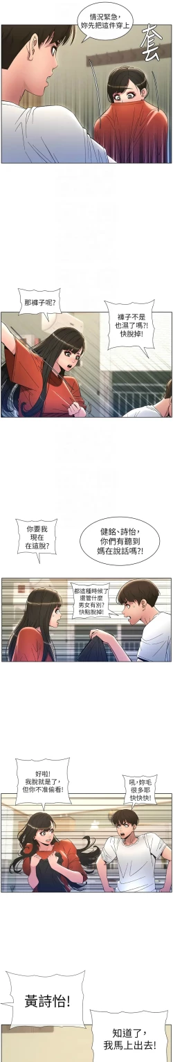 Page 205 of 兄妹的秘密授课／A Secret Lesson With My Younger Sister 1-28